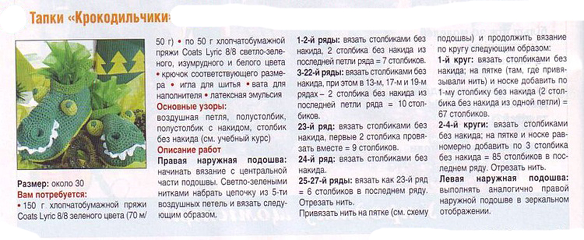 Описание вязания детских тапочек машинок крючком Описание вязания детских тапочек машинок крючком